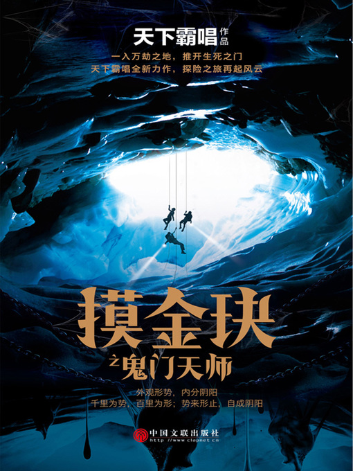 Cover image for 摸金玦之鬼门天师